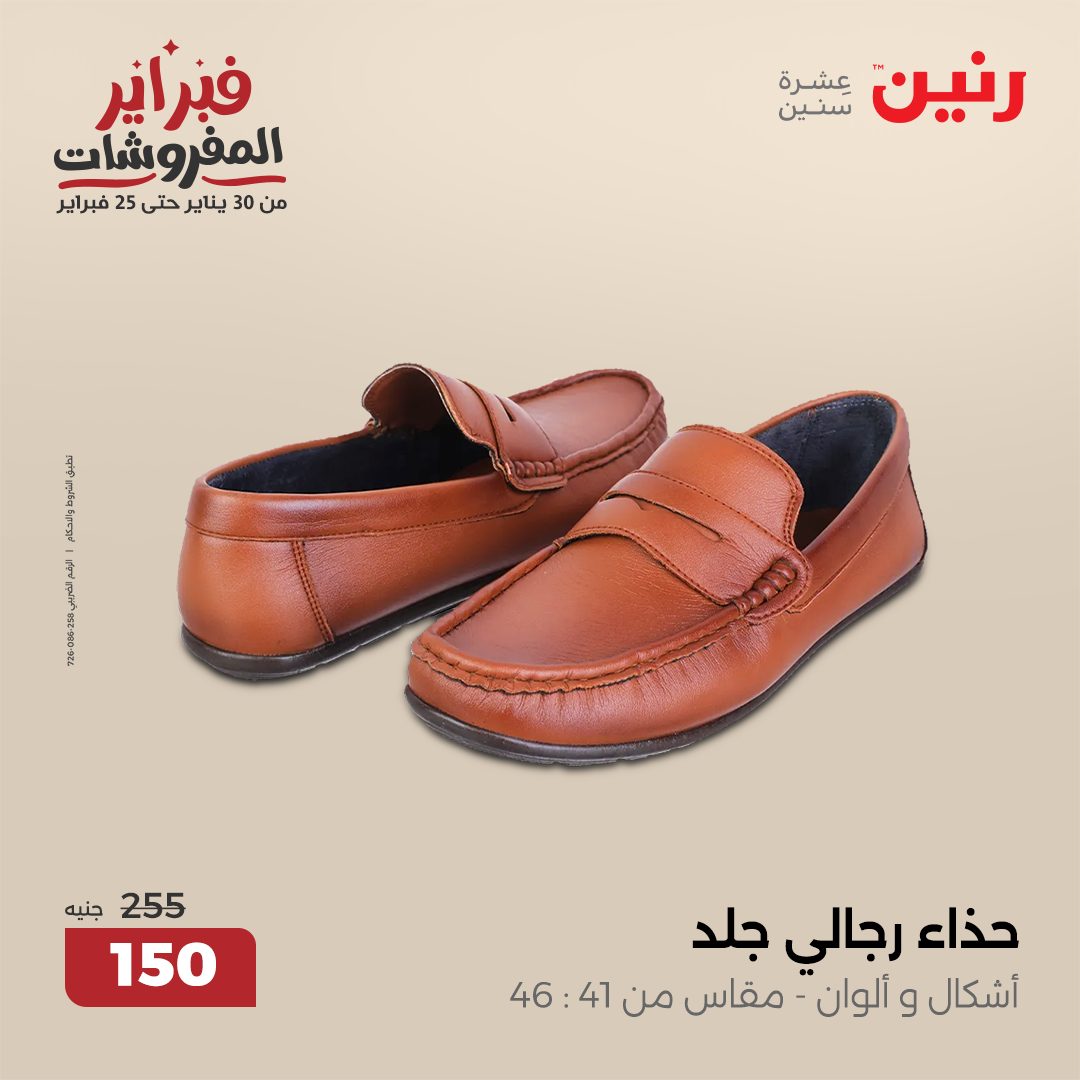 raneen offers from 30jan to 1feb 2025 عروض رنين من 30 يناير حتى 1 فبراير 2025 صفحة رقم 143